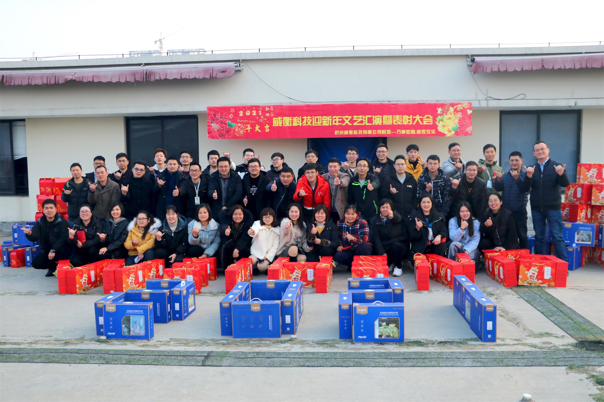 聚力贏變,闊步新程——威衡科技2020年終總結會順利召開